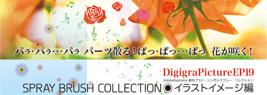 Digigra Picture EP19-20チラシイメージ2