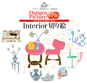Digigra Picture EP16 Interior切り絵表紙