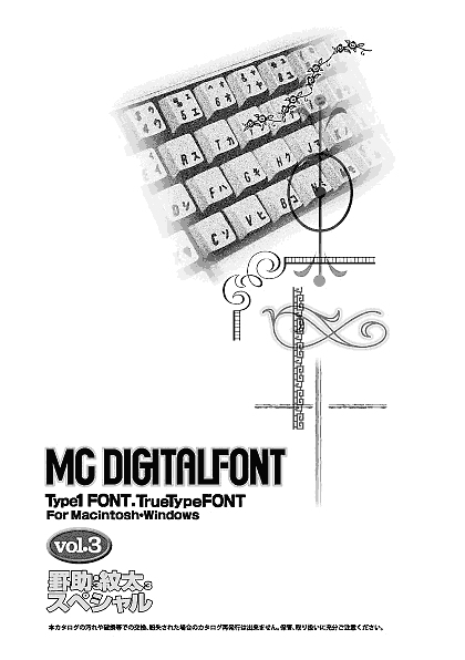 MC DIGITALFONT3表紙
