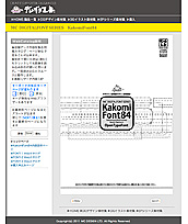 KakomiFont78カタログページイメージ